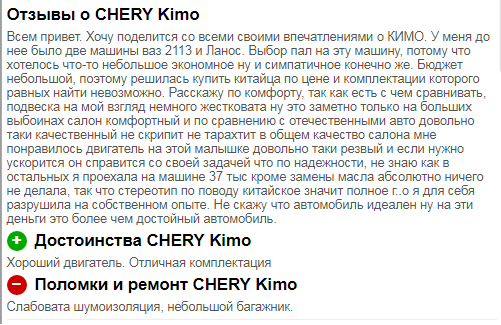 Отзывы о CHERY Kimo